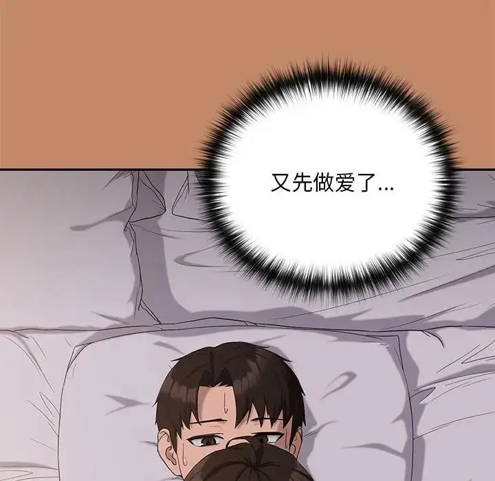 漫画《下班后的例行恋爱》第12话第67张图