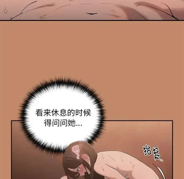 漫画《下班后的例行恋爱》第12话第74张图
