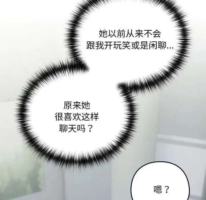 漫画《下班后的例行恋爱》第12话第8张图