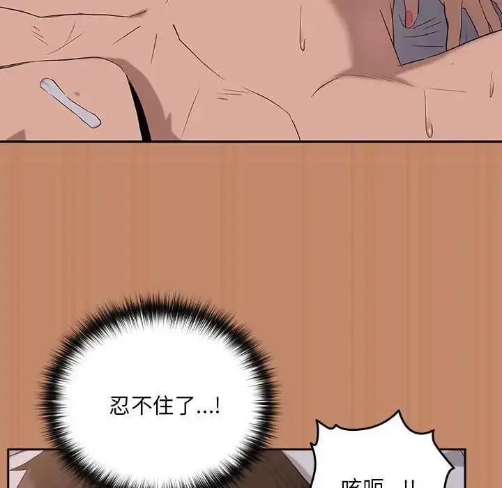 漫画《下班后的例行恋爱》第12话第82张图