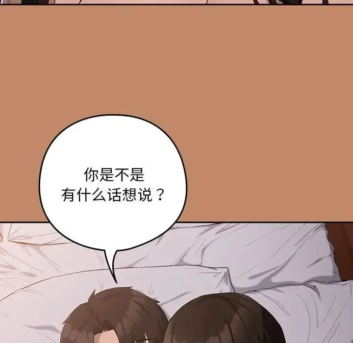 漫画《下班后的例行恋爱》第12话第94张图