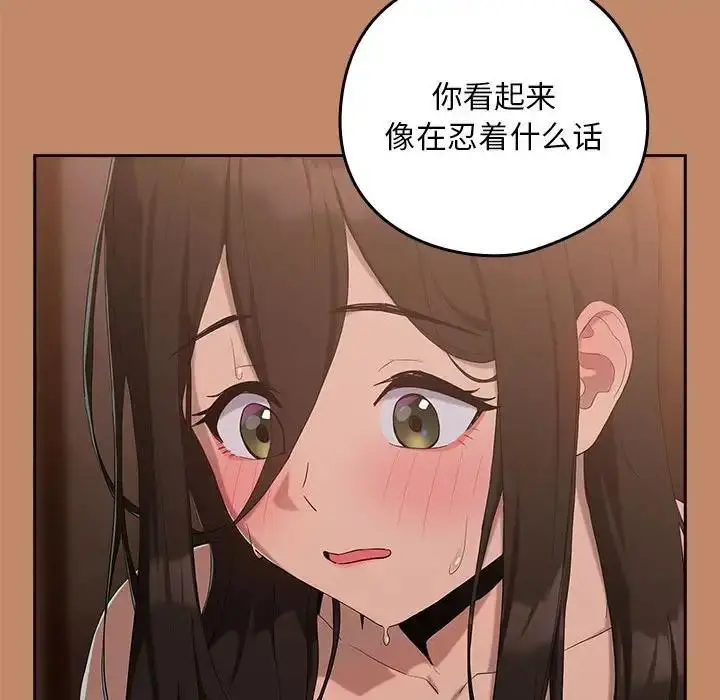 漫画《下班后的例行恋爱》第12话第96张图