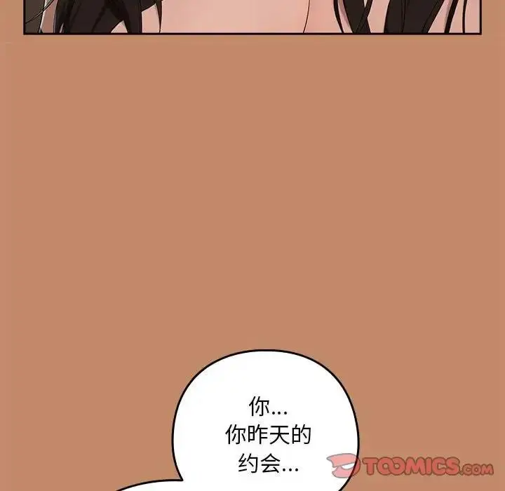 漫画《下班后的例行恋爱》第12话第99张图