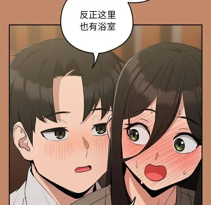漫画《下班后的例行恋爱》第13话第101张图
