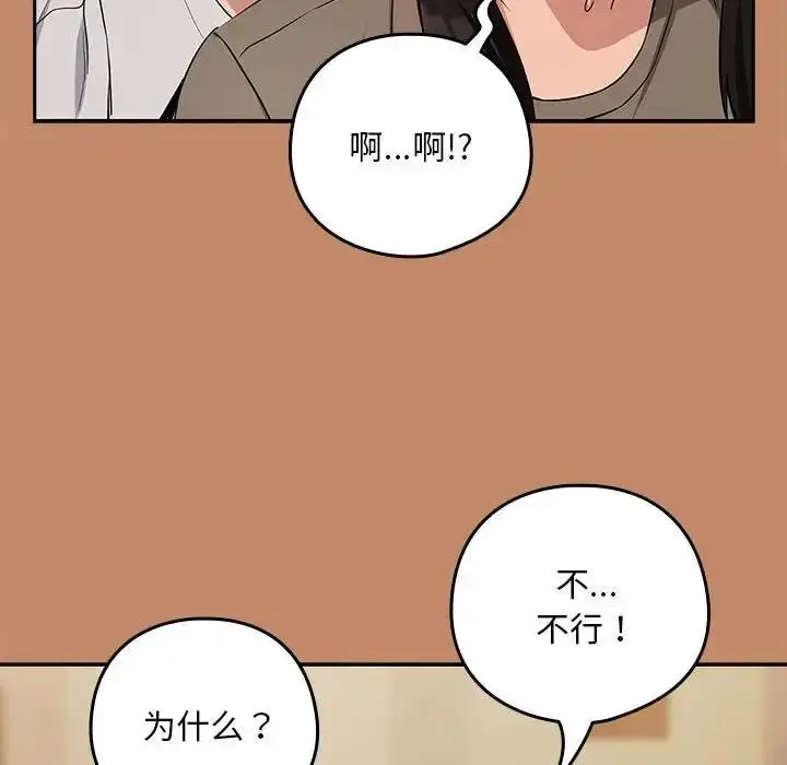 漫画《下班后的例行恋爱》第13话第102张图