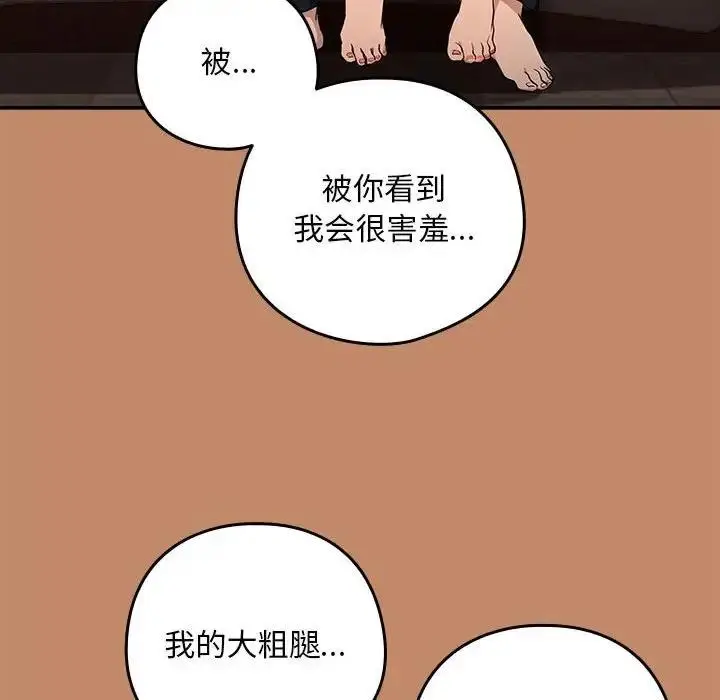 漫画《下班后的例行恋爱》第13话第104张图