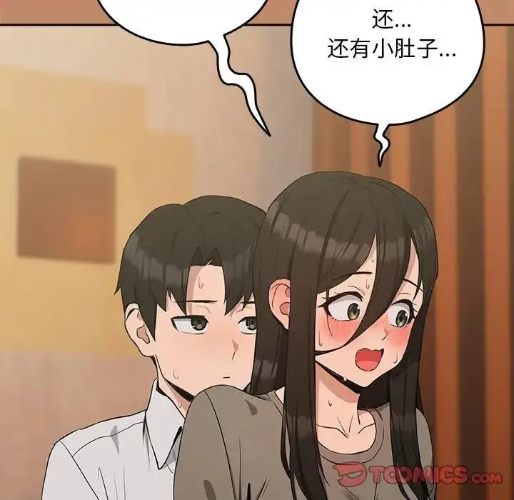 漫画《下班后的例行恋爱》第13话第105张图