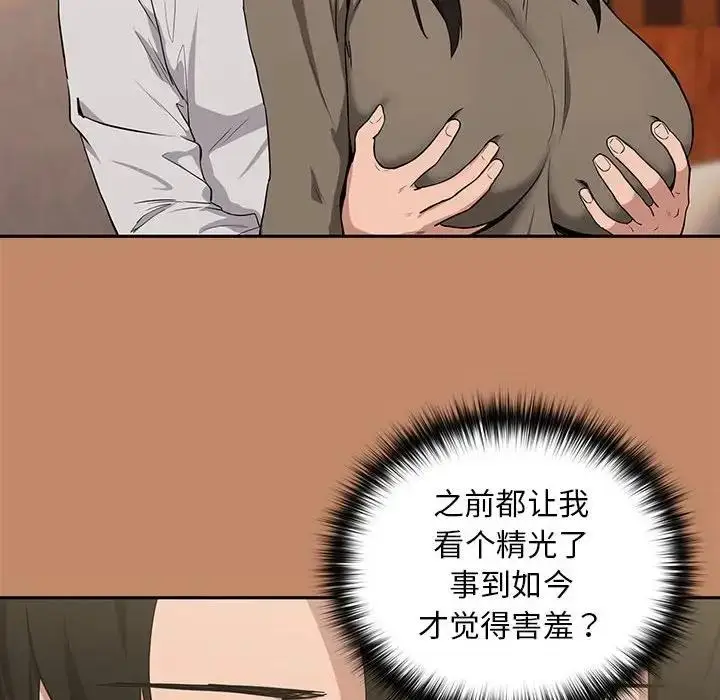 漫画《下班后的例行恋爱》第13话第106张图