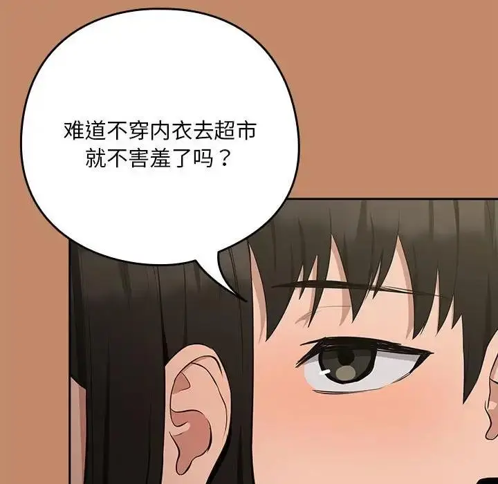 漫画《下班后的例行恋爱》第13话第113张图