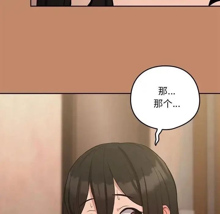 漫画《下班后的例行恋爱》第13话第114张图