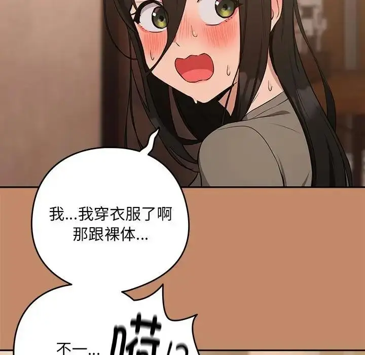 漫画《下班后的例行恋爱》第13话第115张图