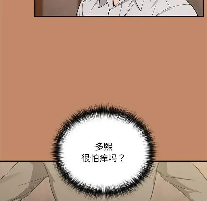 漫画《下班后的例行恋爱》第13话第121张图