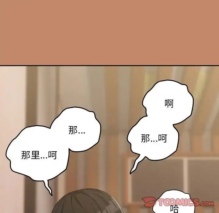漫画《下班后的例行恋爱》第13话第123张图