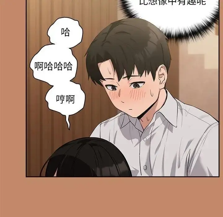 漫画《下班后的例行恋爱》第13话第128张图