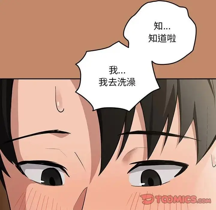 漫画《下班后的例行恋爱》第13话第129张图