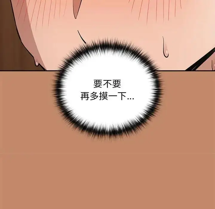 漫画《下班后的例行恋爱》第13话第130张图
