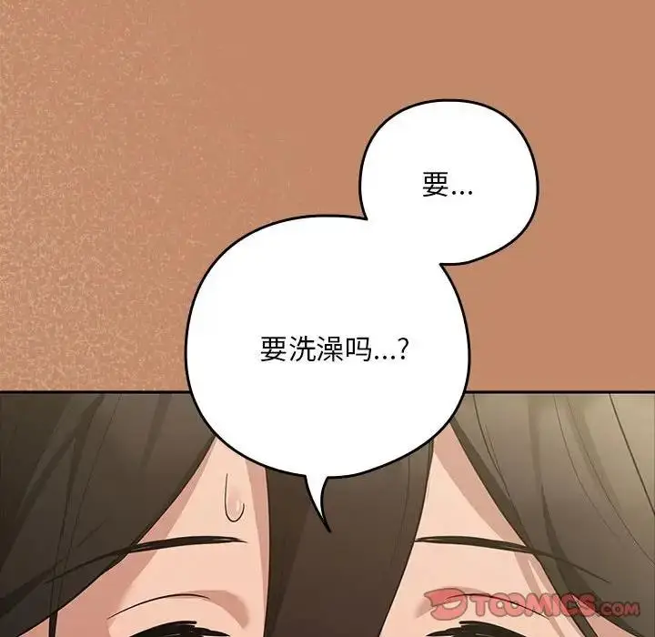 漫画《下班后的例行恋爱》第13话第147张图