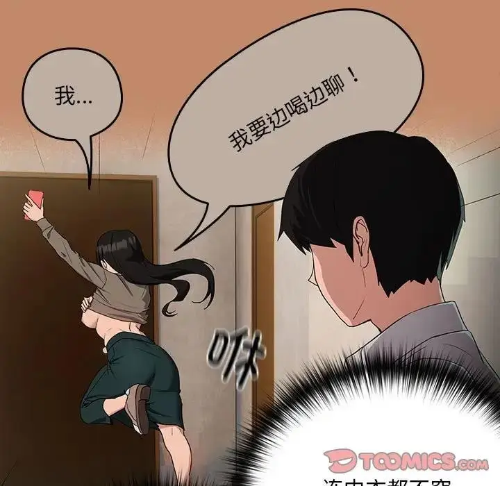 漫画《下班后的例行恋爱》第13话第15张图