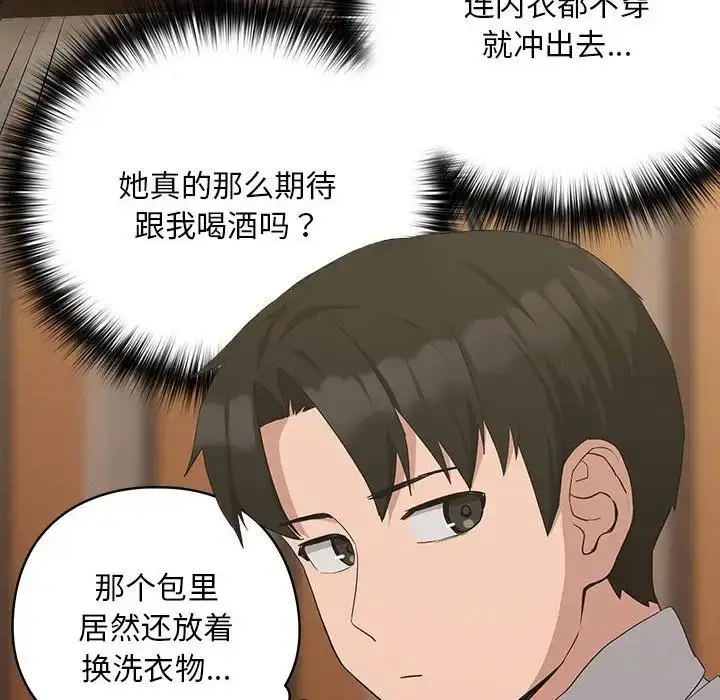 漫画《下班后的例行恋爱》第13话第16张图