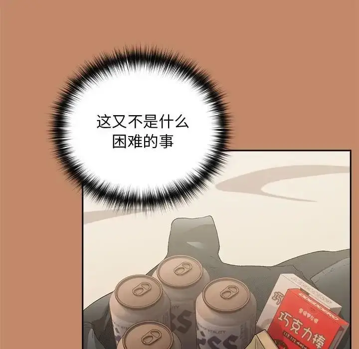 漫画《下班后的例行恋爱》第13话第19张图