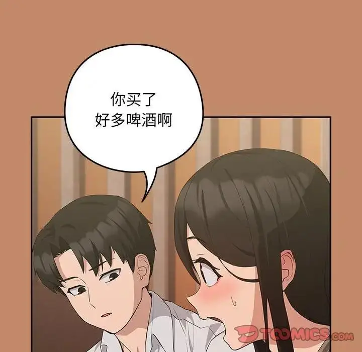 漫画《下班后的例行恋爱》第13话第21张图