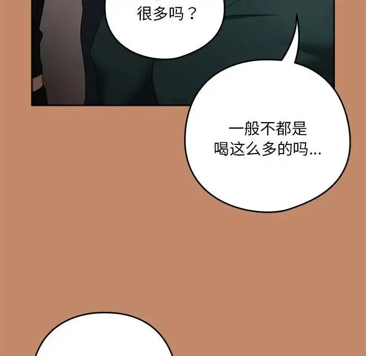 漫画《下班后的例行恋爱》第13话第23张图