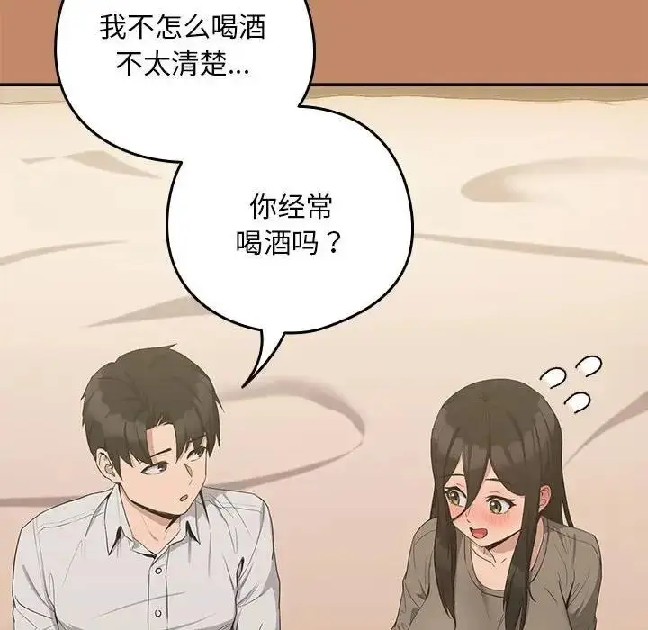 漫画《下班后的例行恋爱》第13话第24张图