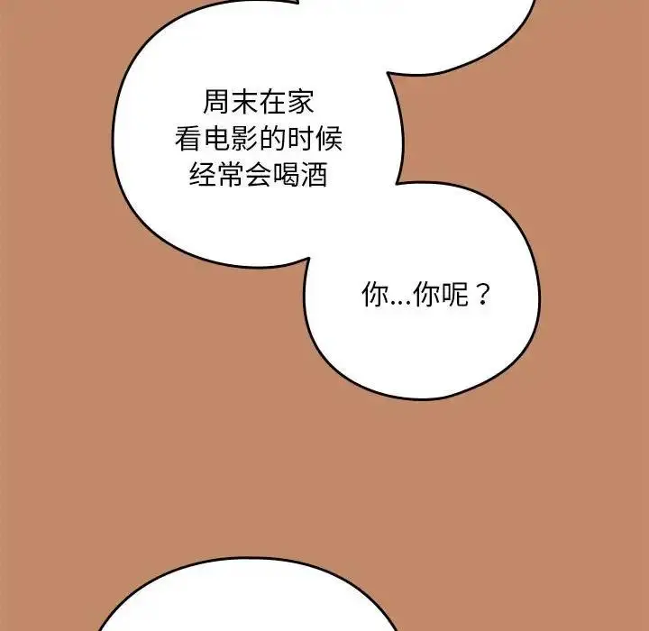 漫画《下班后的例行恋爱》第13话第26张图