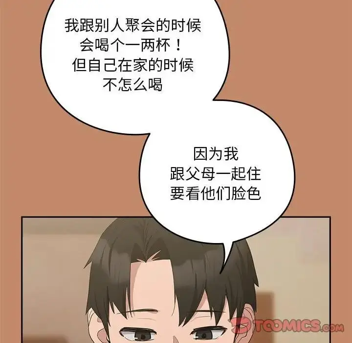漫画《下班后的例行恋爱》第13话第27张图