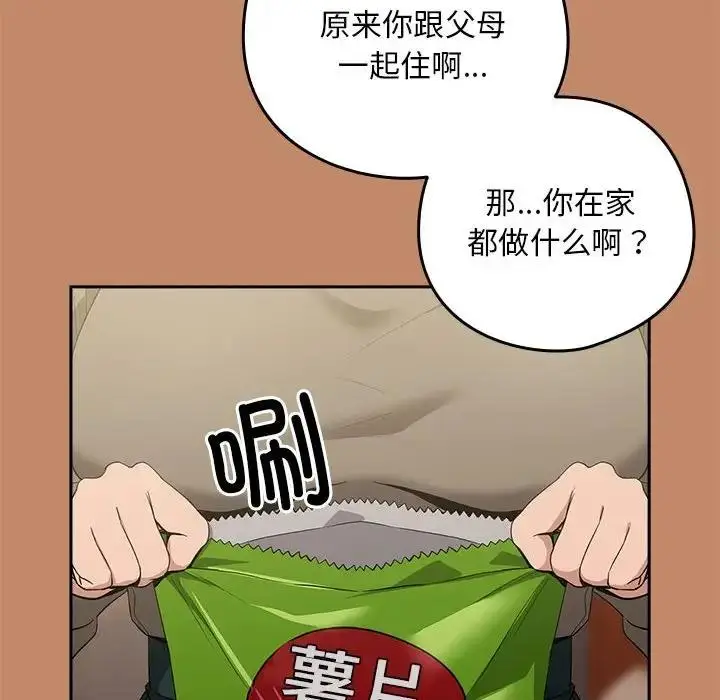 漫画《下班后的例行恋爱》第13话第29张图