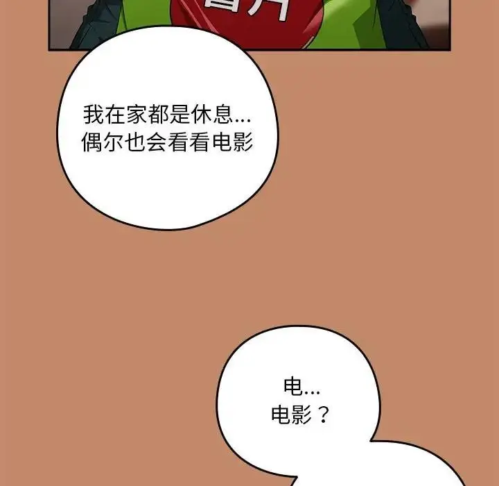 漫画《下班后的例行恋爱》第13话第30张图