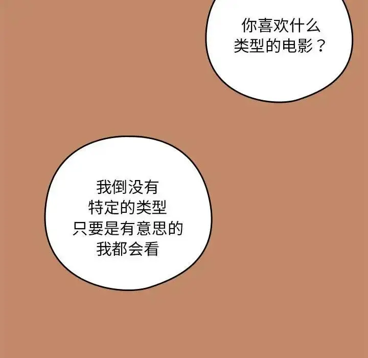 漫画《下班后的例行恋爱》第13话第31张图