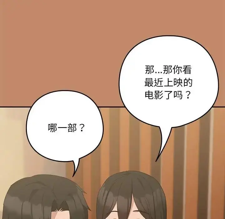 漫画《下班后的例行恋爱》第13话第32张图