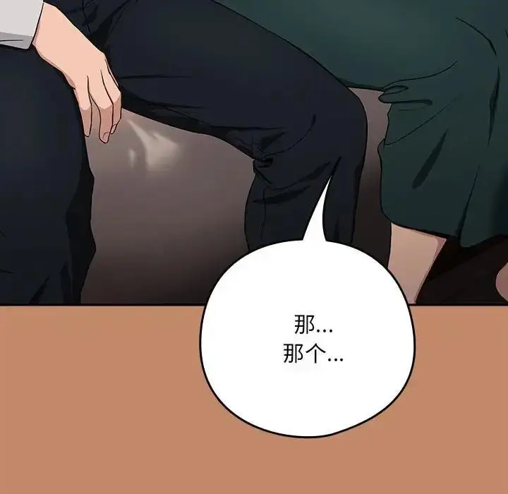 漫画《下班后的例行恋爱》第13话第34张图