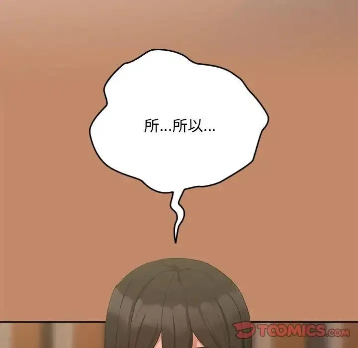 漫画《下班后的例行恋爱》第13话第39张图