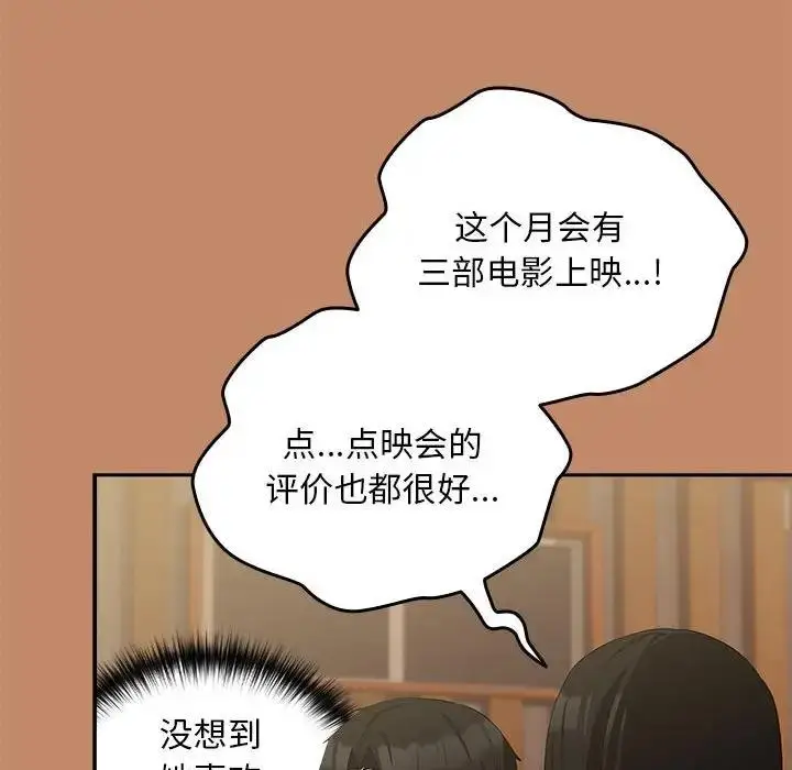 漫画《下班后的例行恋爱》第13话第41张图