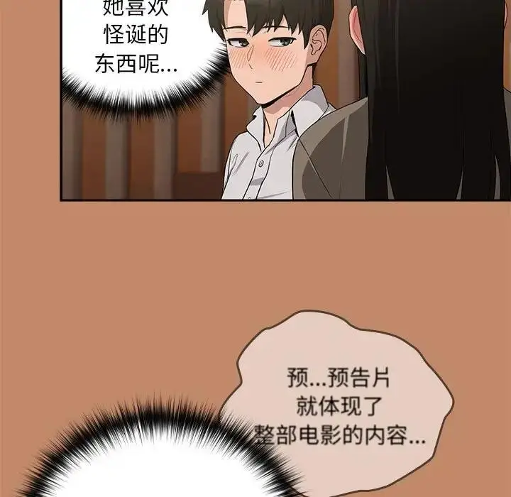 漫画《下班后的例行恋爱》第13话第42张图