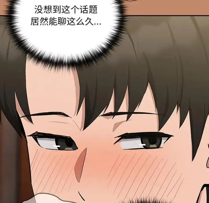 漫画《下班后的例行恋爱》第13话第43张图