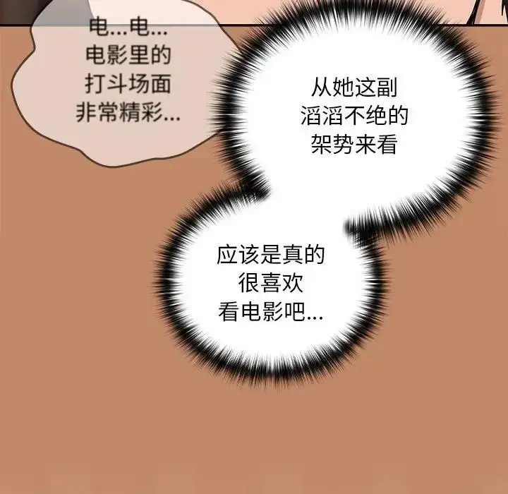 漫画《下班后的例行恋爱》第13话第44张图
