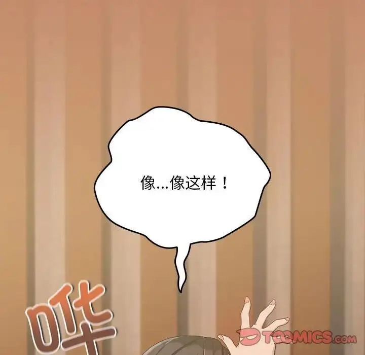 漫画《下班后的例行恋爱》第13话第45张图