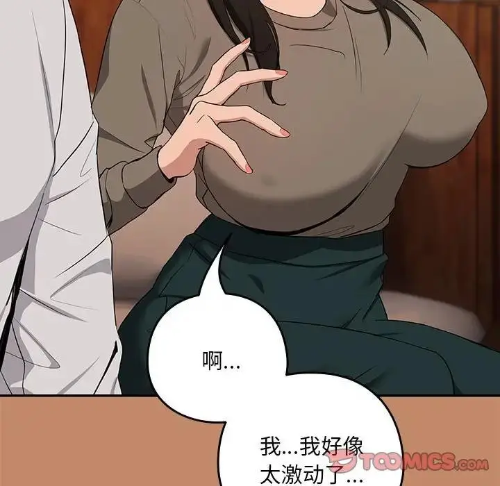 漫画《下班后的例行恋爱》第13话第51张图