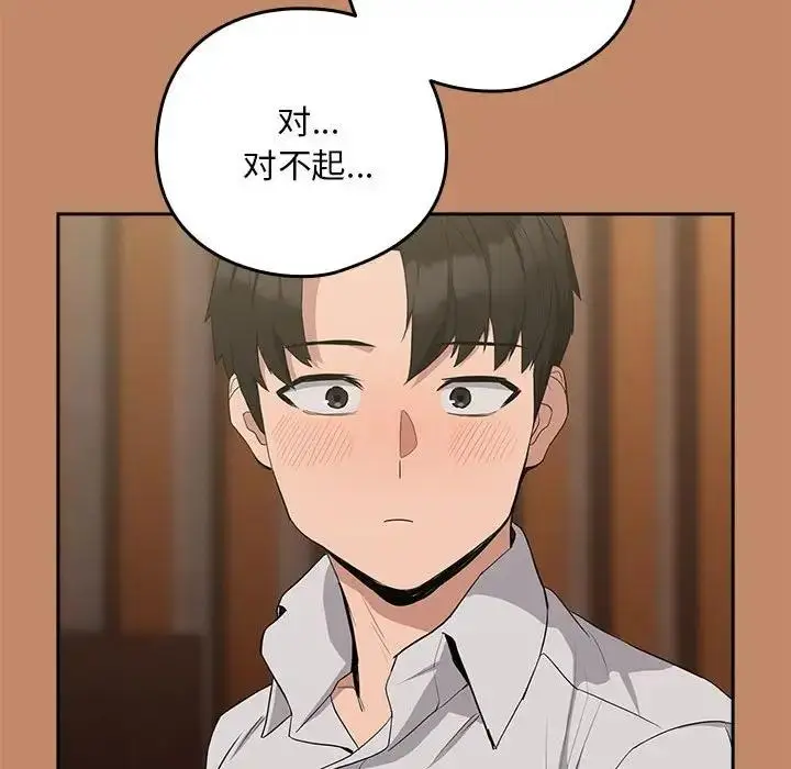 漫画《下班后的例行恋爱》第13话第52张图