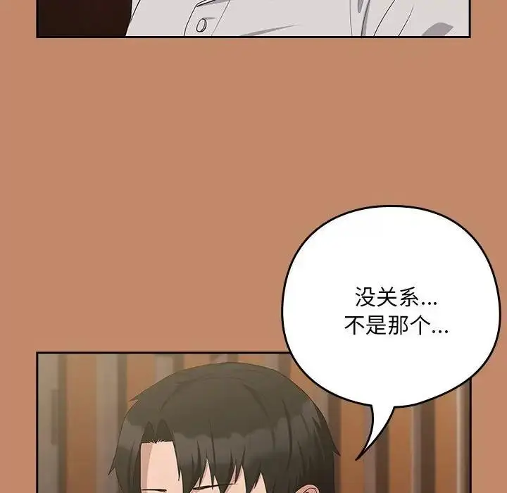 漫画《下班后的例行恋爱》第13话第53张图