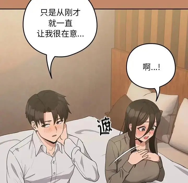 漫画《下班后的例行恋爱》第13话第55张图
