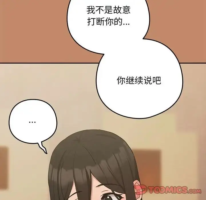 漫画《下班后的例行恋爱》第13话第57张图