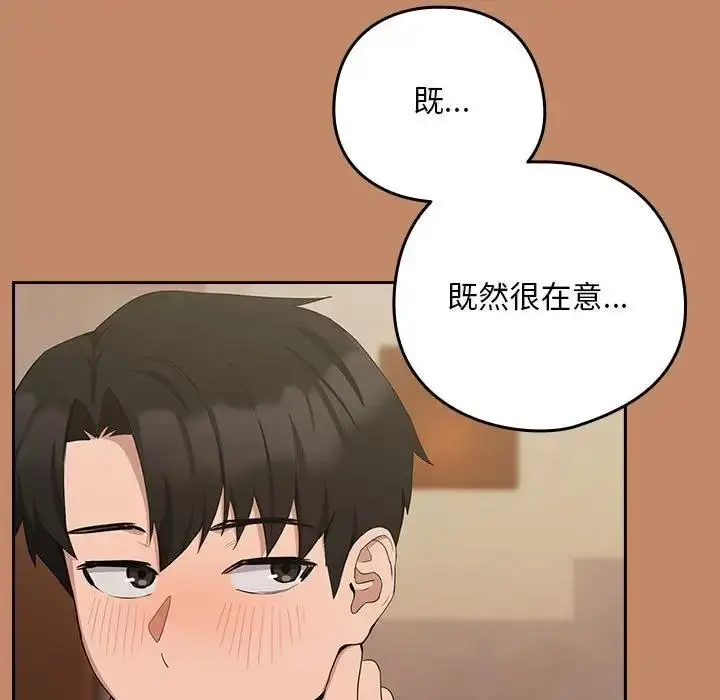 漫画《下班后的例行恋爱》第13话第61张图