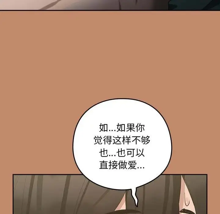 漫画《下班后的例行恋爱》第13话第65张图