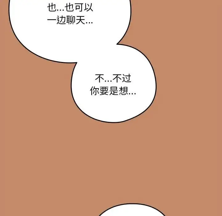 漫画《下班后的例行恋爱》第13话第67张图