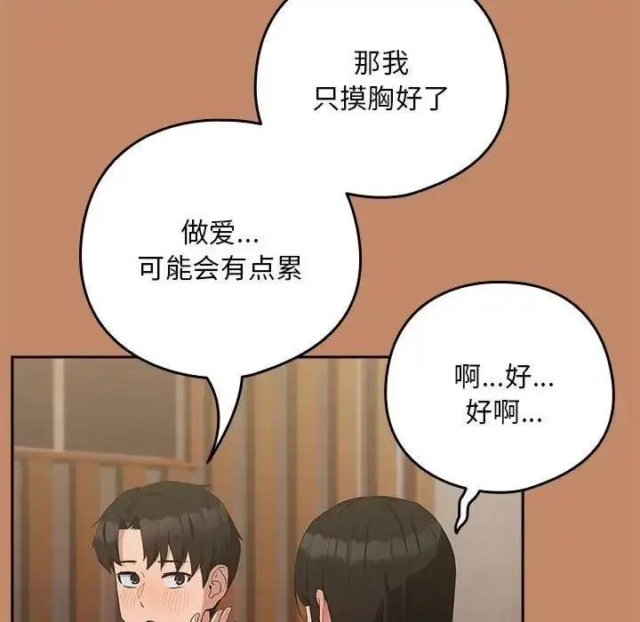 漫画《下班后的例行恋爱》第13话第68张图
