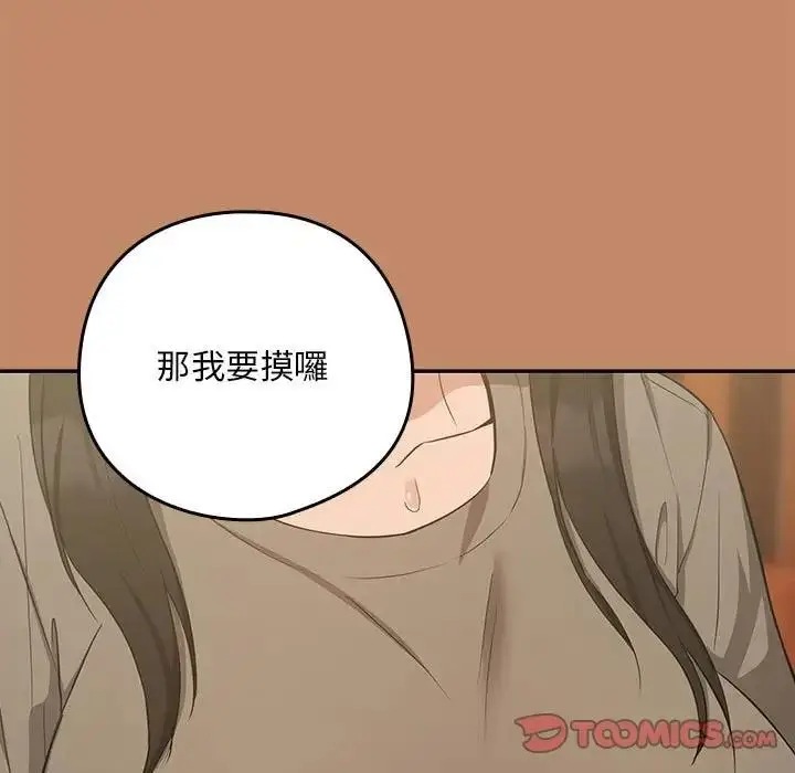 漫画《下班后的例行恋爱》第13话第75张图